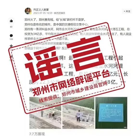 郑州花34亿给河道干挂大理石砖？谣言！