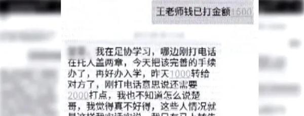 “包办上军校”？一家长被骗近38万！