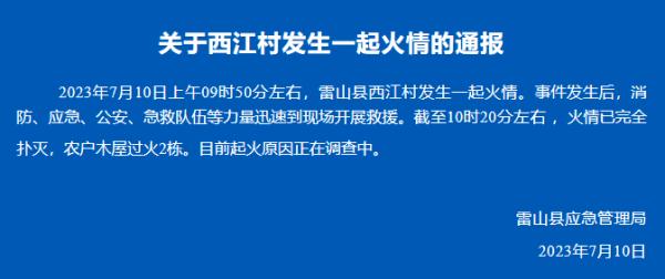 贵州千户苗寨发生火灾,最新通报 贵州千户苗寨发生火灾,最新通报