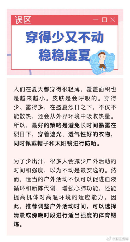 酷热难耐，这些消暑误区注意要避开！