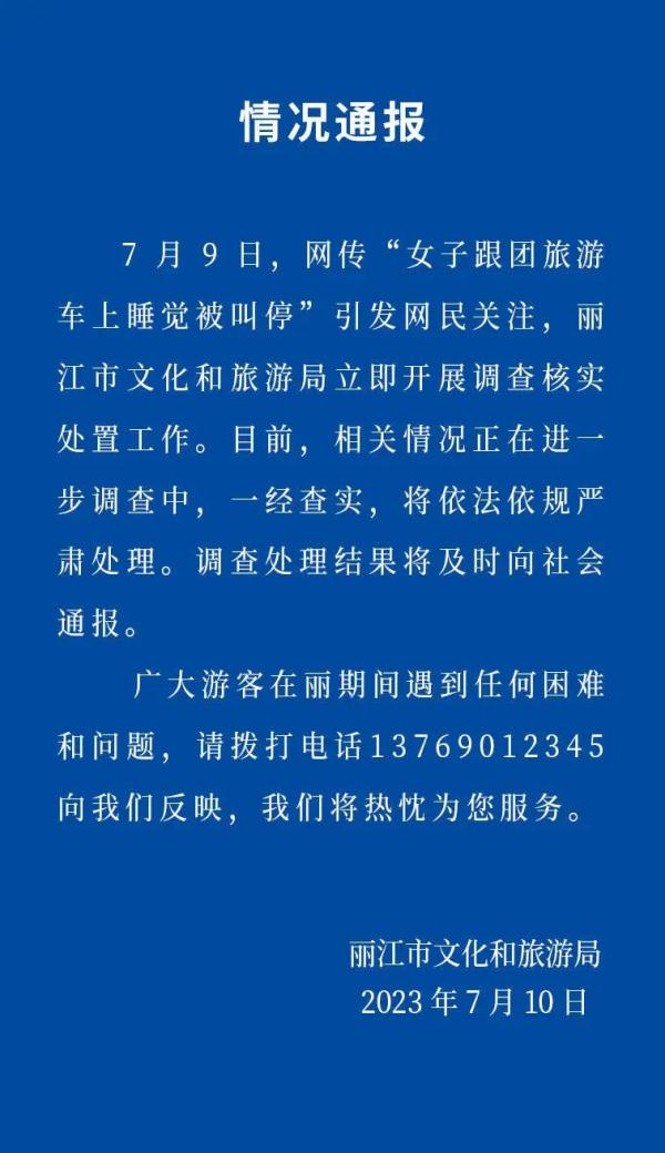 导游不让游客车上睡觉？官方回应
