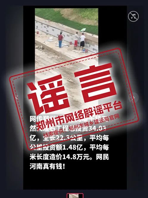 郑州花34亿给河道干挂大理石砖？谣言！