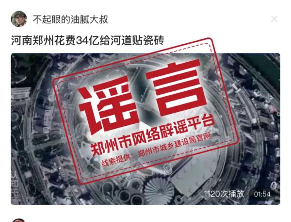 郑州花34亿给河道干挂大理石砖？谣言！