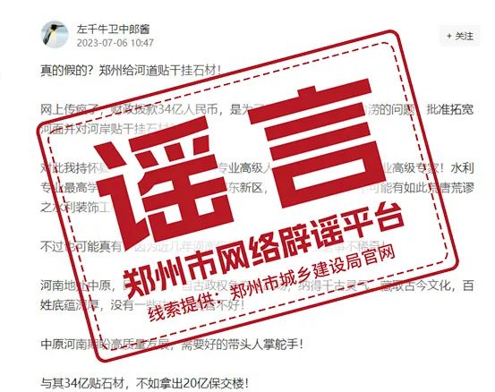 郑州花34亿给河道干挂大理石砖？谣言！