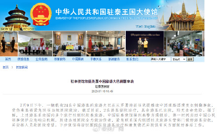 驻泰使馆回应中国旅游大巴侧翻