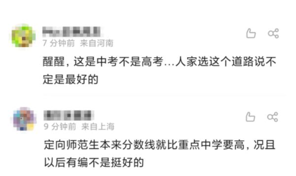 中考742分报考师范专科引争议！家长称7年培养出来有编制