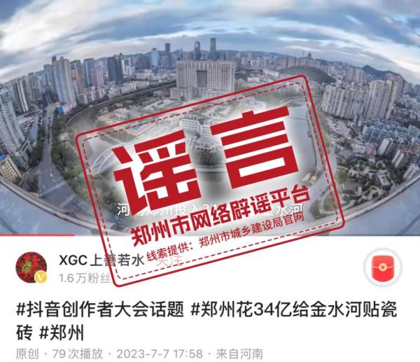 郑州花34亿给河道干挂大理石砖？谣言！