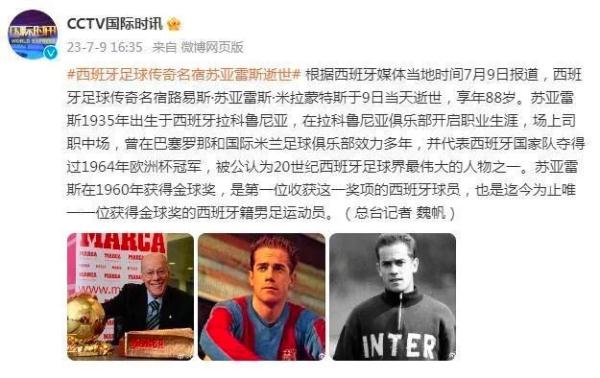 前金球奖得主苏亚雷斯去世 前金球奖得主苏亚雷斯去世