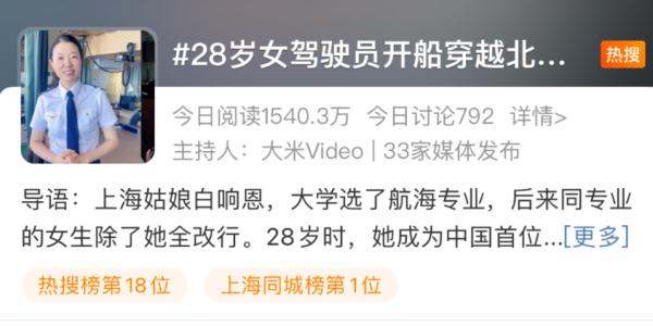 美又飒！女船长任大学副教授，一不小心成“招生简章”