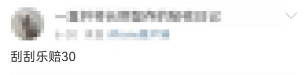 这届年轻人为何迷上了刮刮乐？