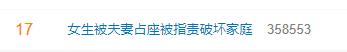 女子高铁上拒绝为夫妻让座被指责"破坏家庭"？