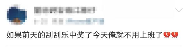 这届年轻人为何迷上了刮刮乐？