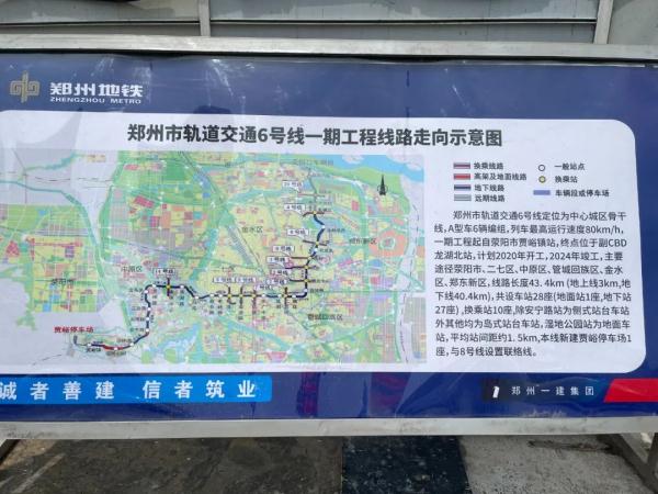 郑州地铁6号线再传新消息 郑州地铁6号线再传新消息