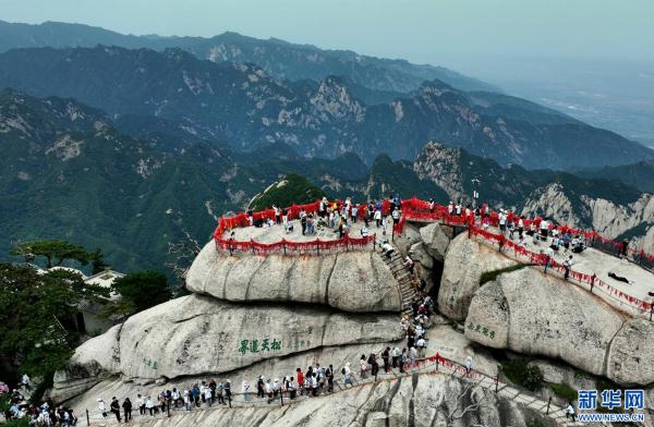 丽日华山 游人满盈 丽日华山 游人满盈