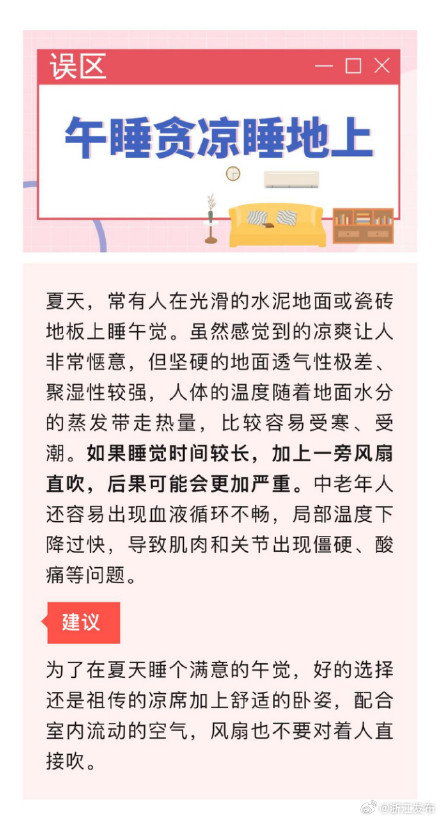 酷热难耐，这些消暑误区注意要避开！