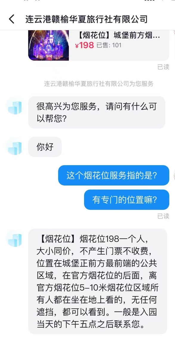 专属烟花位？免排队？上海迪士尼现带玩导游，花数千元后游客说被骗