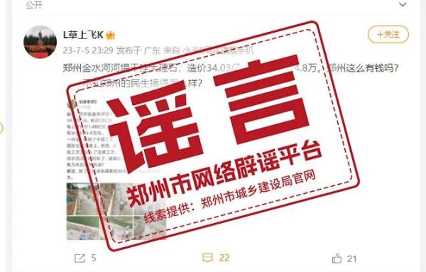 郑州花34亿给河道干挂大理石砖？谣言！