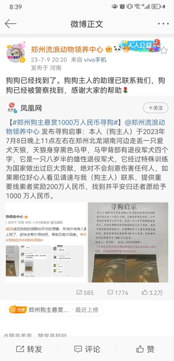 “悬赏1000万找狗”？最新消息