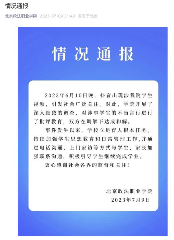 深夜通报:双方和解 深夜通报:双方和解