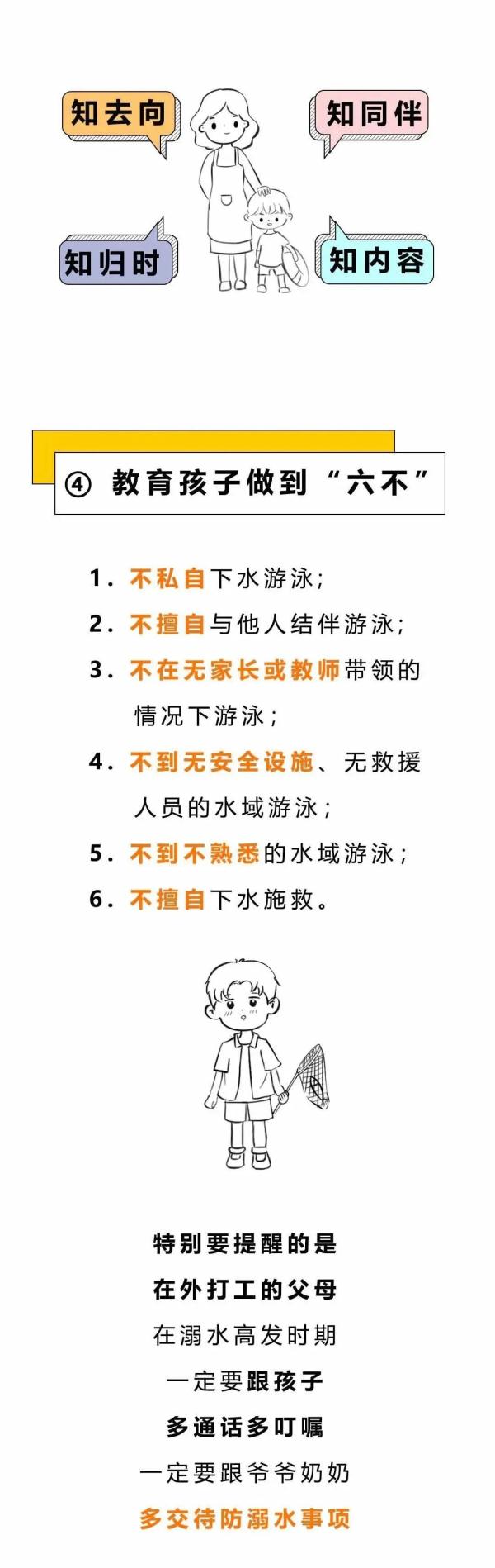 又到溺水多发季,这些防溺水安全知识不能忽视 又到溺水多发季,这些防溺水安全知识不能忽视