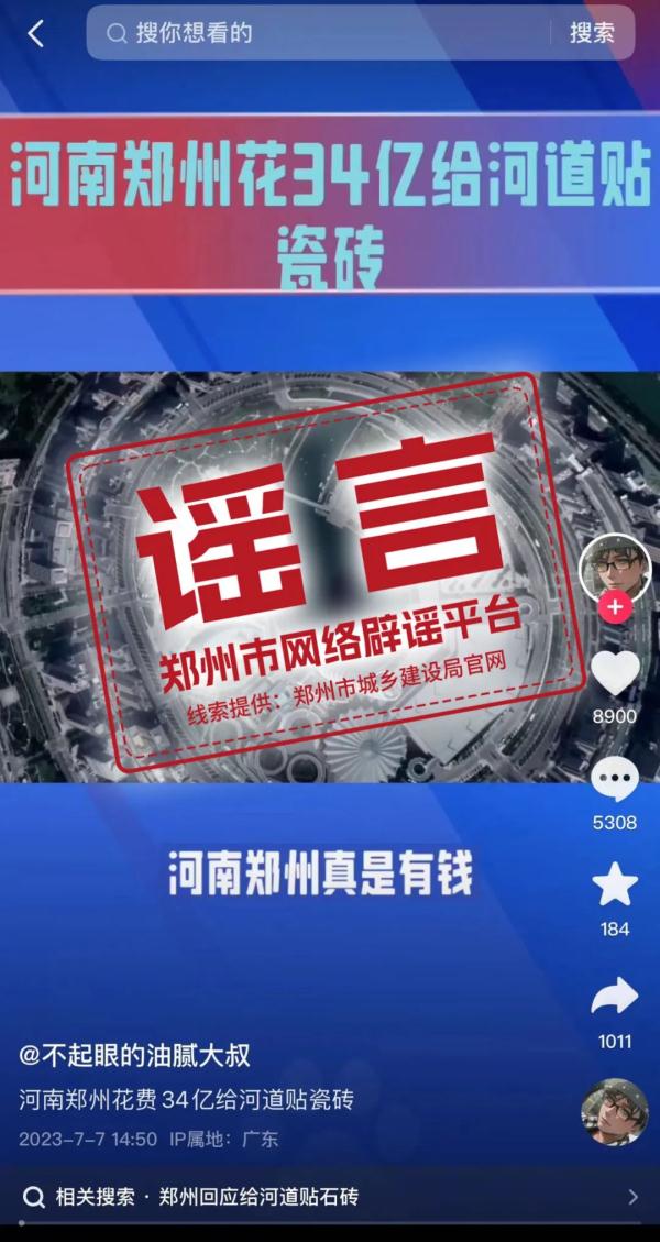 郑州花34亿给河道干挂大理石砖？谣言！