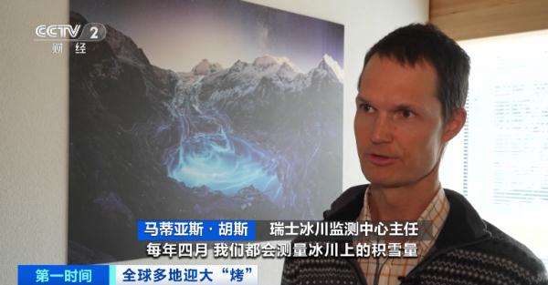 阿尔卑斯山冰川,加速消融!什么情况…… 阿尔卑斯山冰川,加速消融!什么情况……