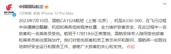 “空姐抱着乘客被甩到舱顶！”刚刚，国航通报
