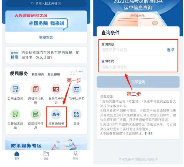 高考录取通知书哪里查?速看→ 高考录取通知书哪里查?速看→