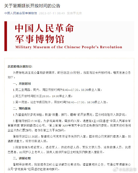 即日起至10月7日,军博暑期延长开放时间 即日起至10月7日,军博暑期延长开放时间