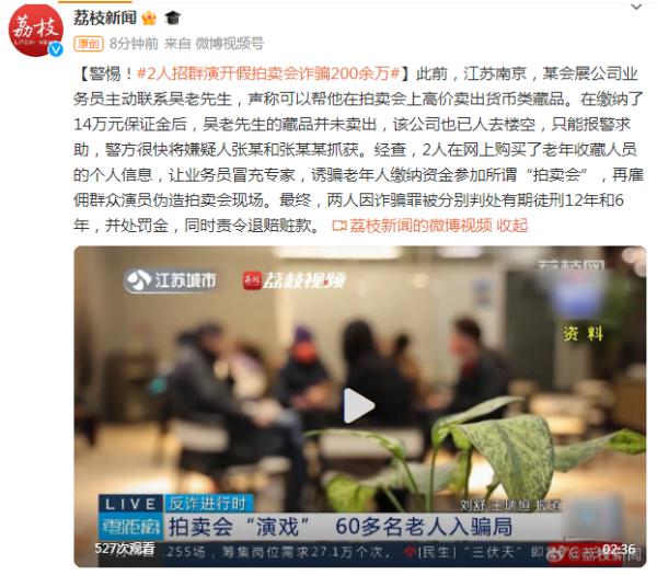 警惕！2人招群演开假拍卖会诈骗200余万