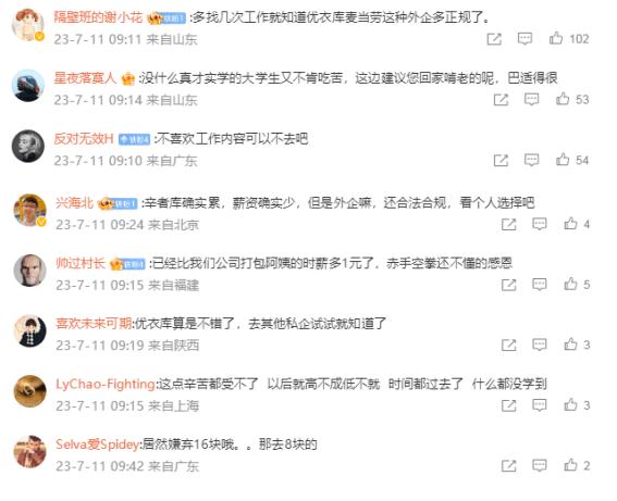 刚刚，热搜第一！优衣库又摊上事了