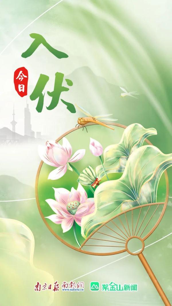 今日入伏!记得做这三件事 今日入伏!记得做这三件事