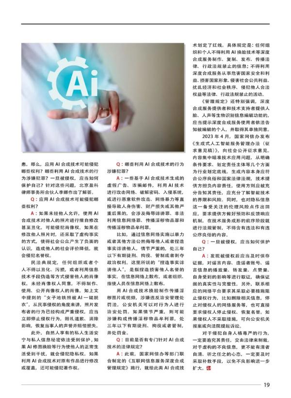 莫名其妙被换脸？AI使用有边界