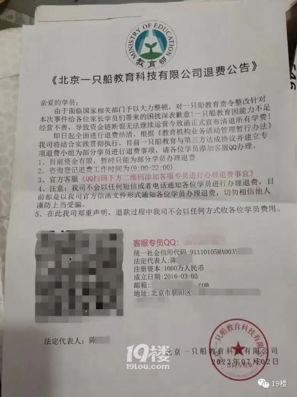 清退所有学费!最近杭州不少家长都收到了这封公告? 清退所有学费!最近杭州不少家长都收到了这封公告?