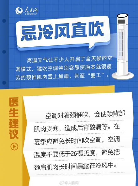 转给家人！三伏天养生6大禁忌