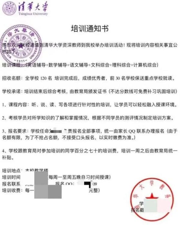 清华来办班,还有机会保送,冲冲冲! 真有这种好事吗? 清华来办班,还有机会保送,冲冲冲! 真有这种好事吗?