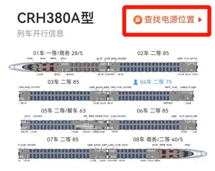 火车上哪些地方能充电？最全攻略来了