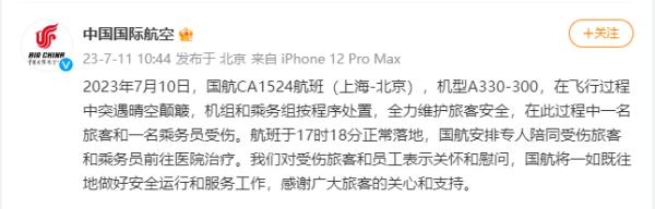一旅客和一乘务员受伤！国航回应“上海飞北京航班严重颠簸”