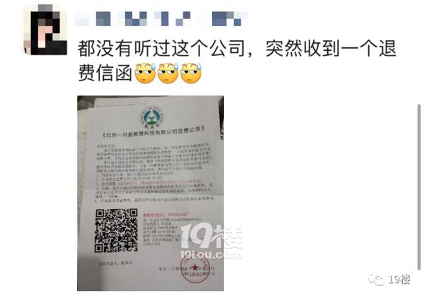 清退所有学费!最近杭州不少家长都收到了这封公告? 清退所有学费!最近杭州不少家长都收到了这封公告?