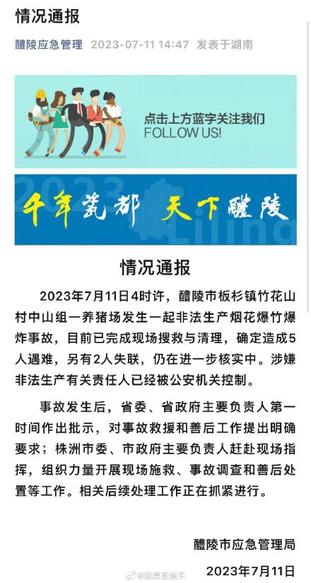 养猪场非法生产烟花爆竹引发爆炸