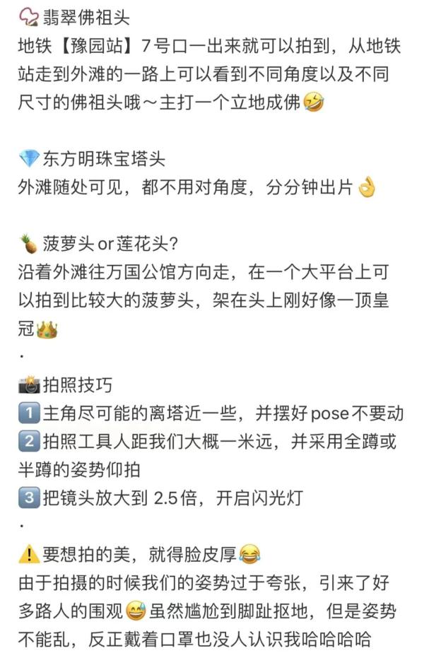 上海外滩打卡新玩法：合掌祈祷，头顶皇冠！不求好看，但求好笑
