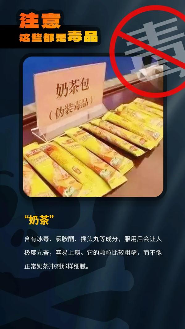 警惕!这些“巧克力”“奶茶”“果冻”……千万别沾! 警惕!这些“巧克力”“奶茶”“果冻”……千万别沾!