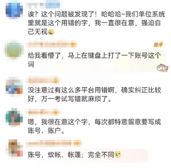 傻傻分不清！这个错别字排名第一，网友：错用了那么多年