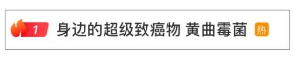 毒性是砒霜的68倍，1毫克可诱发癌症！它可能就藏在你身边……