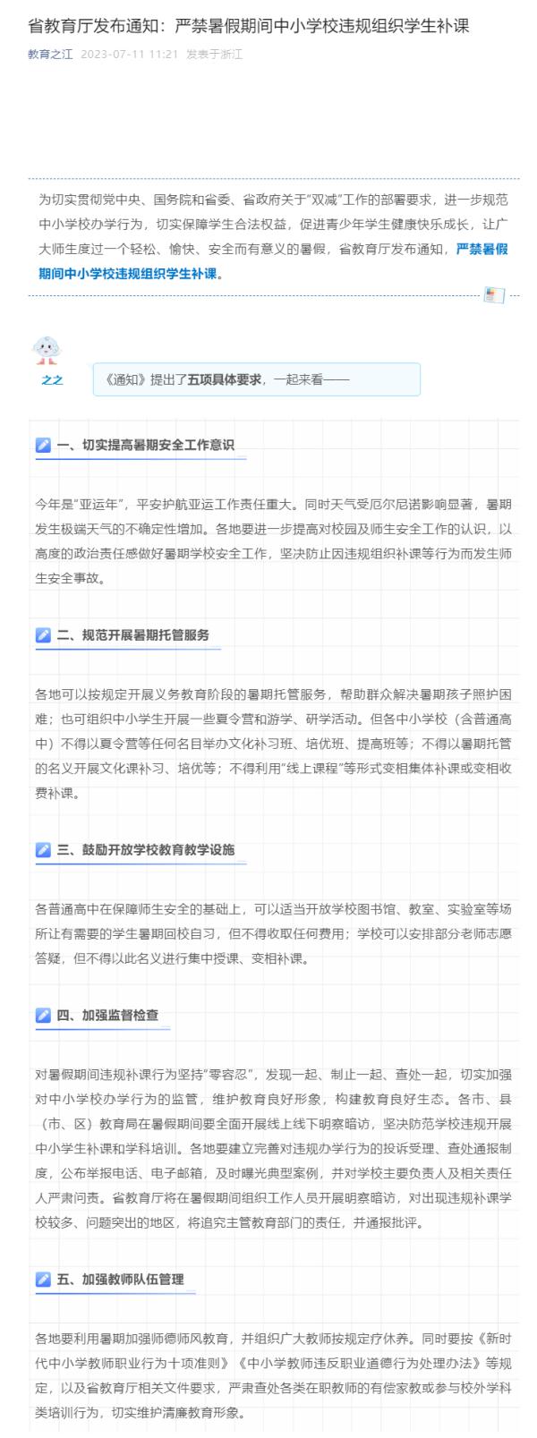 浙江省教育厅：严禁暑假期间中小学校违规组织学生补课