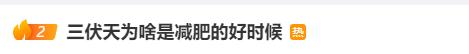 三伏天适合减肥？注意5大误区