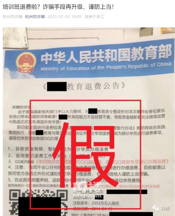 清退所有学费!最近杭州不少家长都收到了这封公告? 清退所有学费!最近杭州不少家长都收到了这封公告?