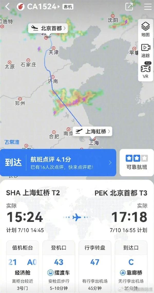 一旅客和一乘务员受伤！国航回应“上海飞北京航班严重颠簸”