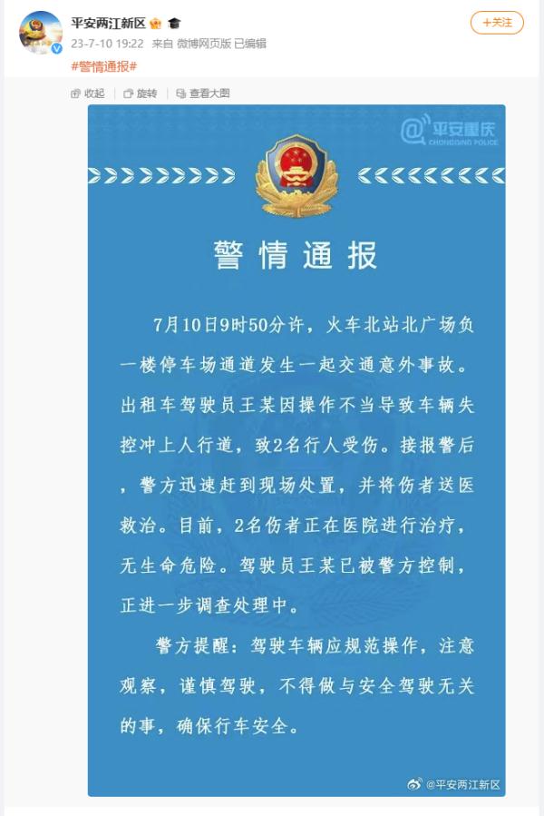 警方通报：出租车驾驶员王某已被控制！
