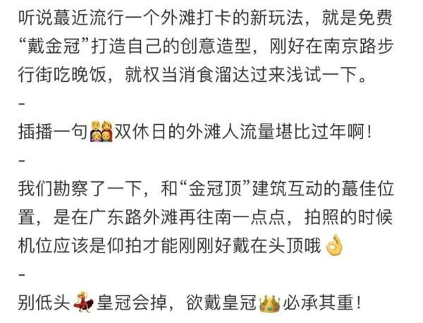 上海外滩打卡新玩法：合掌祈祷，头顶皇冠！不求好看，但求好笑